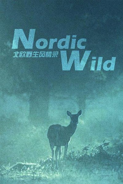 Ȼ¼Ƭ ŷҰԷ¼  Nordic Wild
