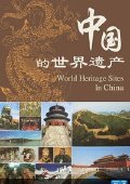 NHK¼Ƭ йŲ  World Heritage Sites In China